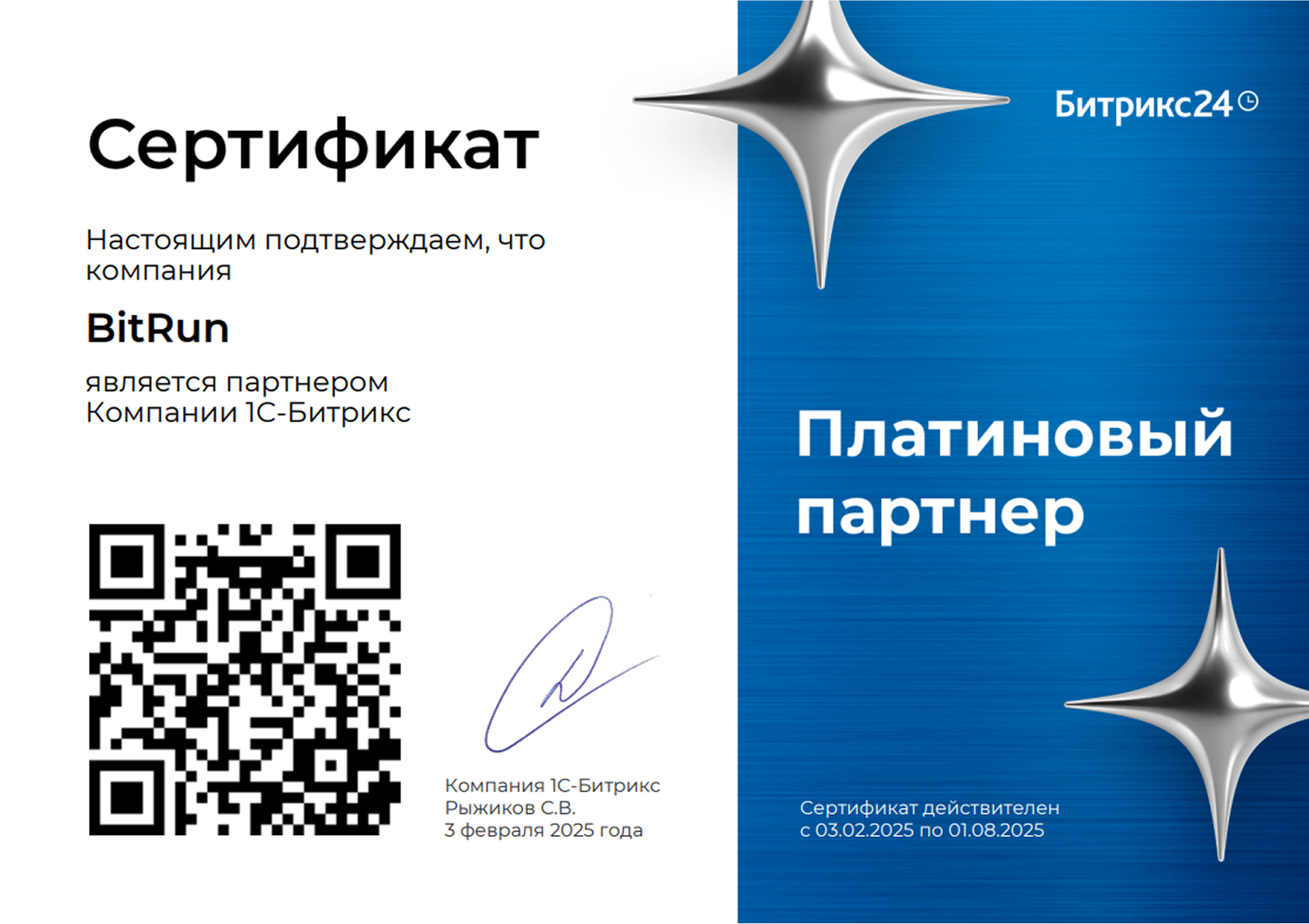 Платиновый партнер