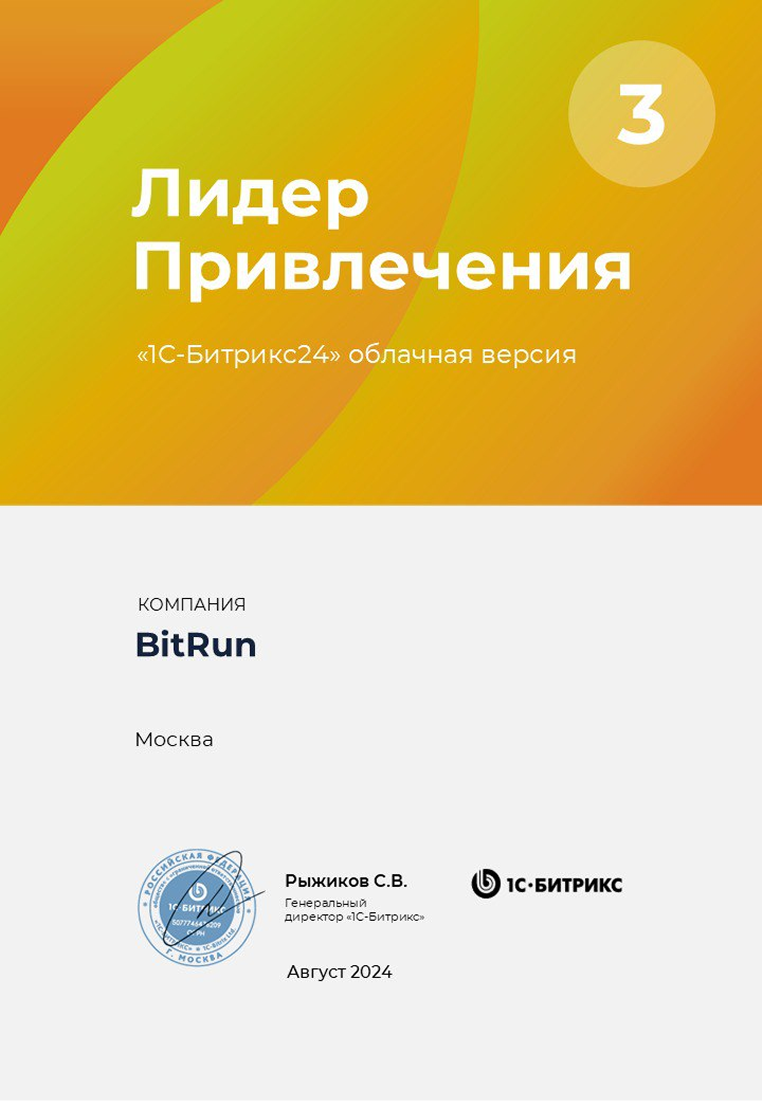 Лидер привлечения