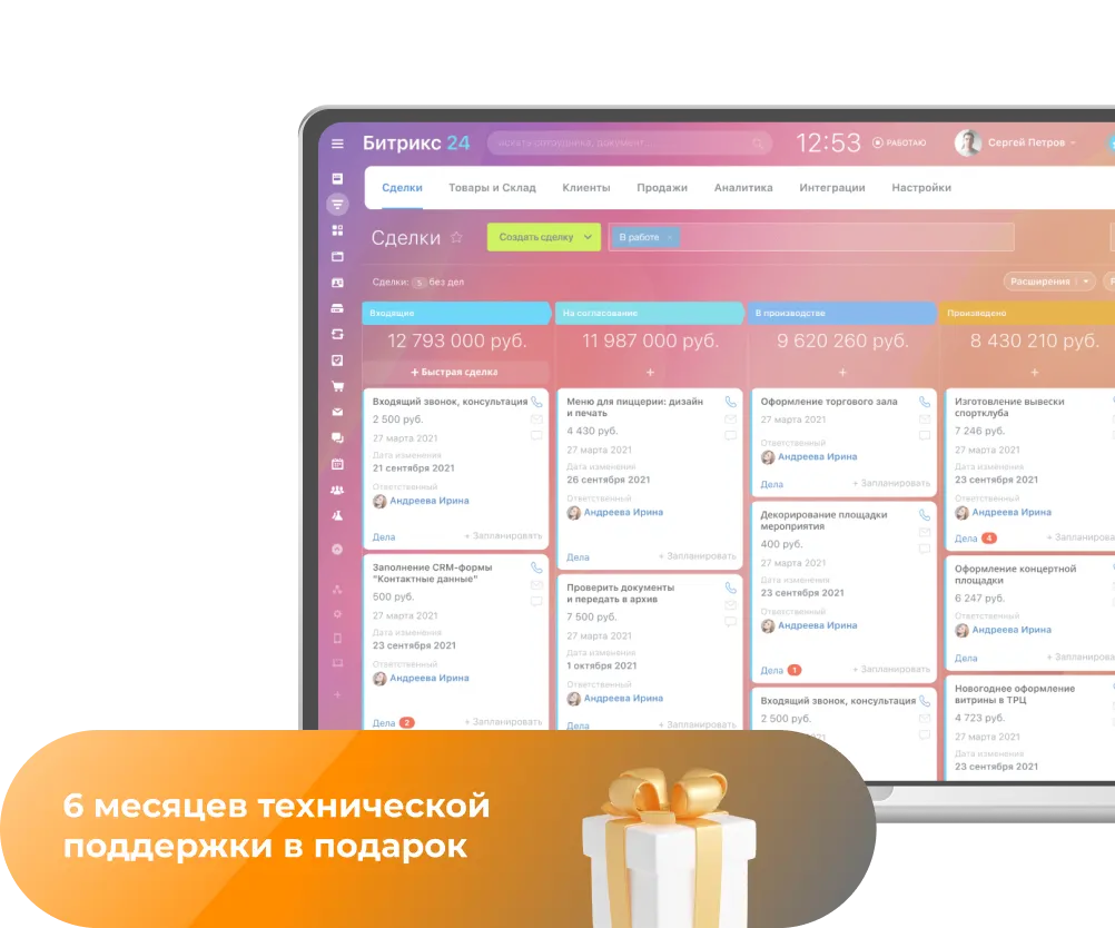 6 месяцев технической поддержки в подарок